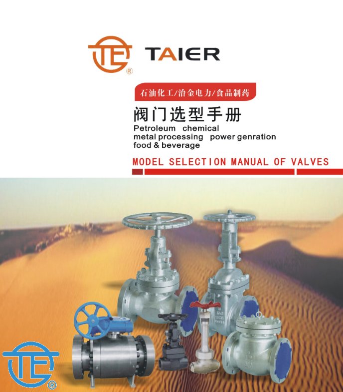 关于阀门的简单介绍(上)